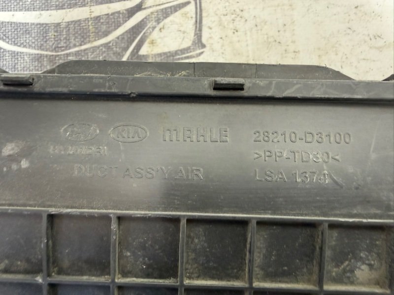 Патрубок воздушного фильтра Sportage 2017