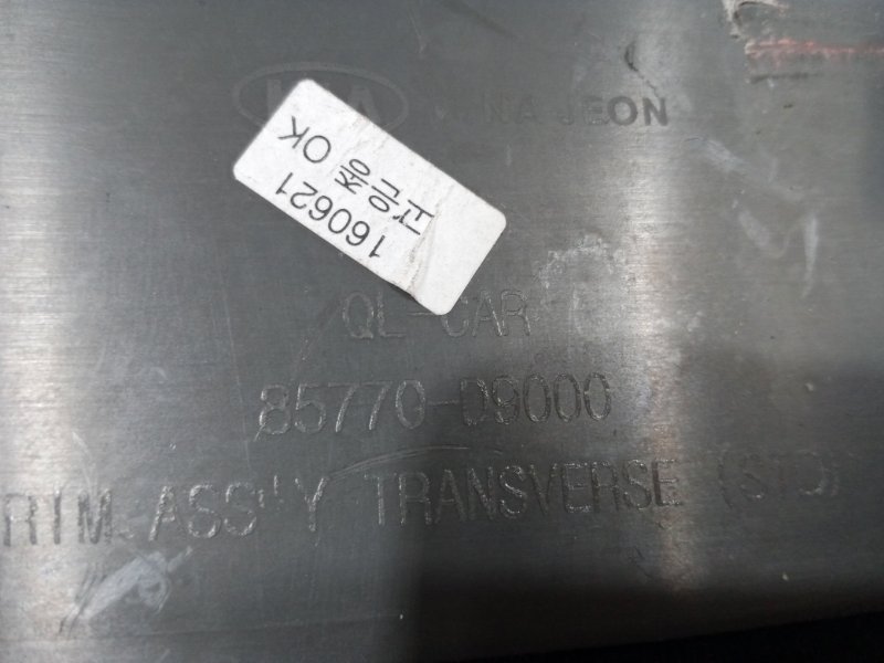 Накладка замка багажника Sportage 2017