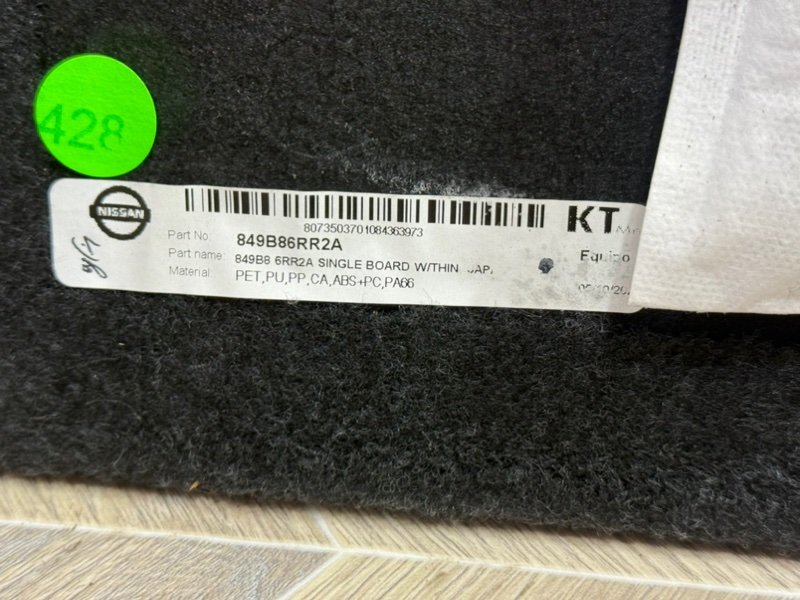 Полка багажника Rogue 2021 T33 2.5 Полка багажника Rogue 2021 T33 2.5