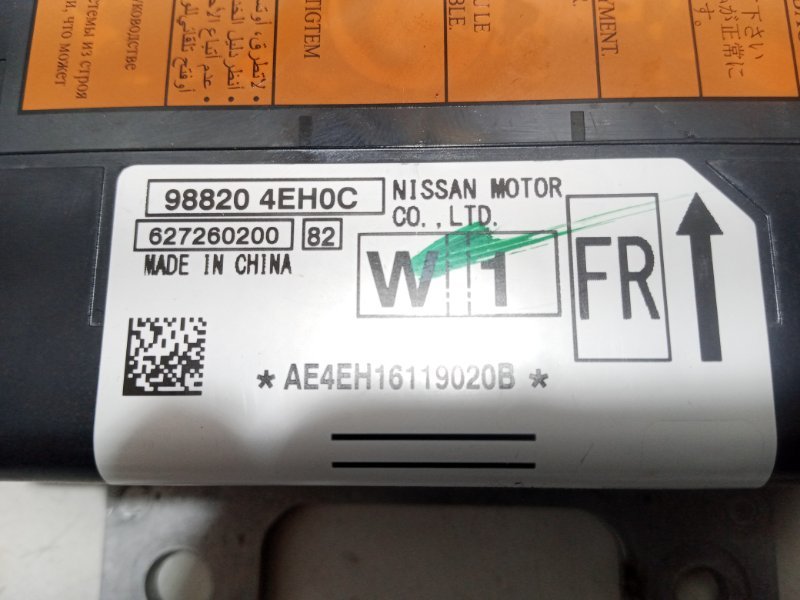 Блок управления SRS qashqai 2016-2022 J11