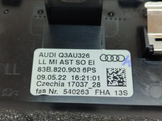 Воздуховод салона Q3 2019-2023 83A 2.0 Воздуховод салона Q3 2019-2023 83A 2.0
